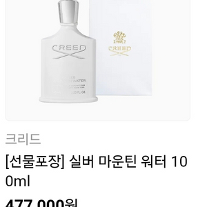 크리드 향수 워터 마운틴 100ml