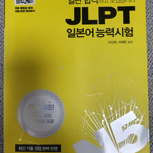 JLPT N5 일단 합격하고 오겠습니다. 도서