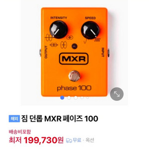 짐 던롭 MXR 페이즈 100