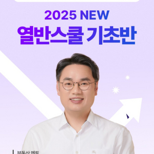 2025 월부 열반스쿨 기초반 수강