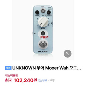 오토 와우 UNKNOWN 90 Mooer Wah