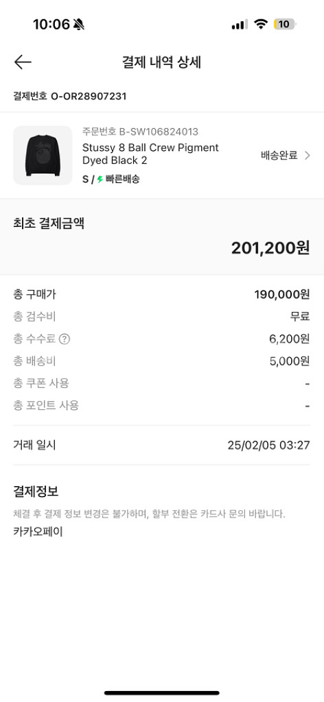 스투시 8볼 피그먼트 맨투맨 s--2