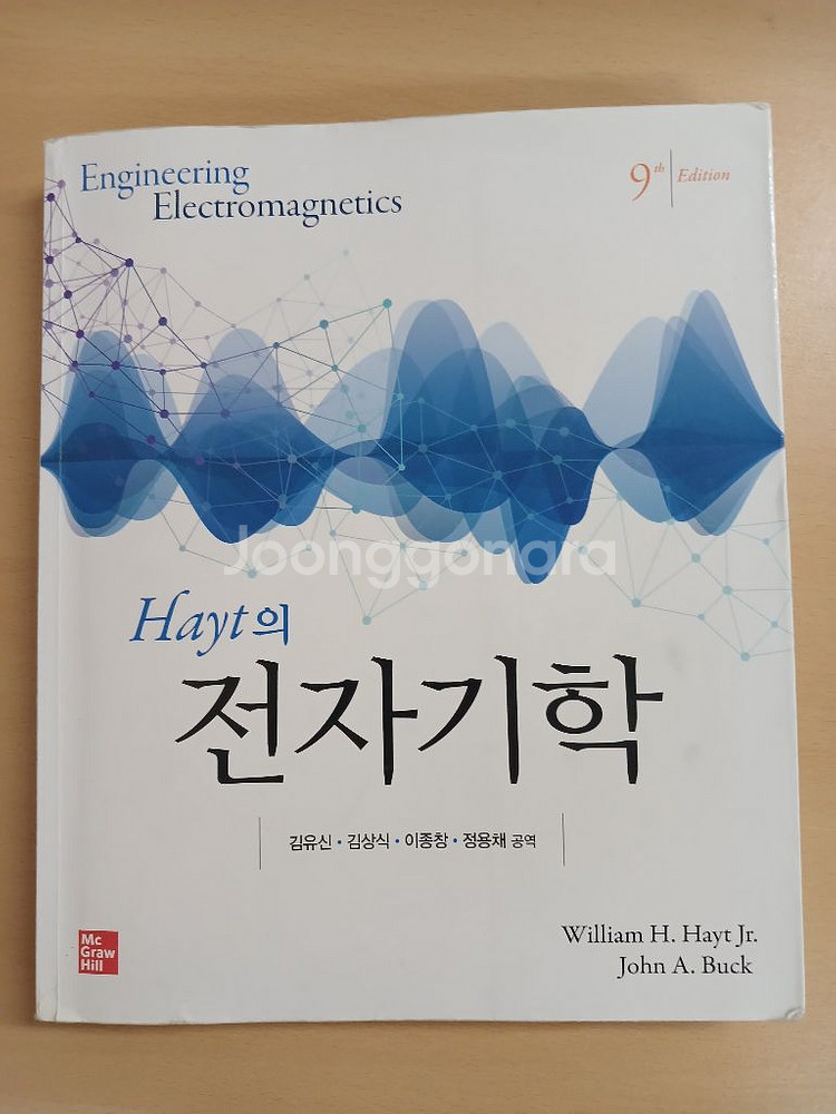 hayt 전자기학 9판--0