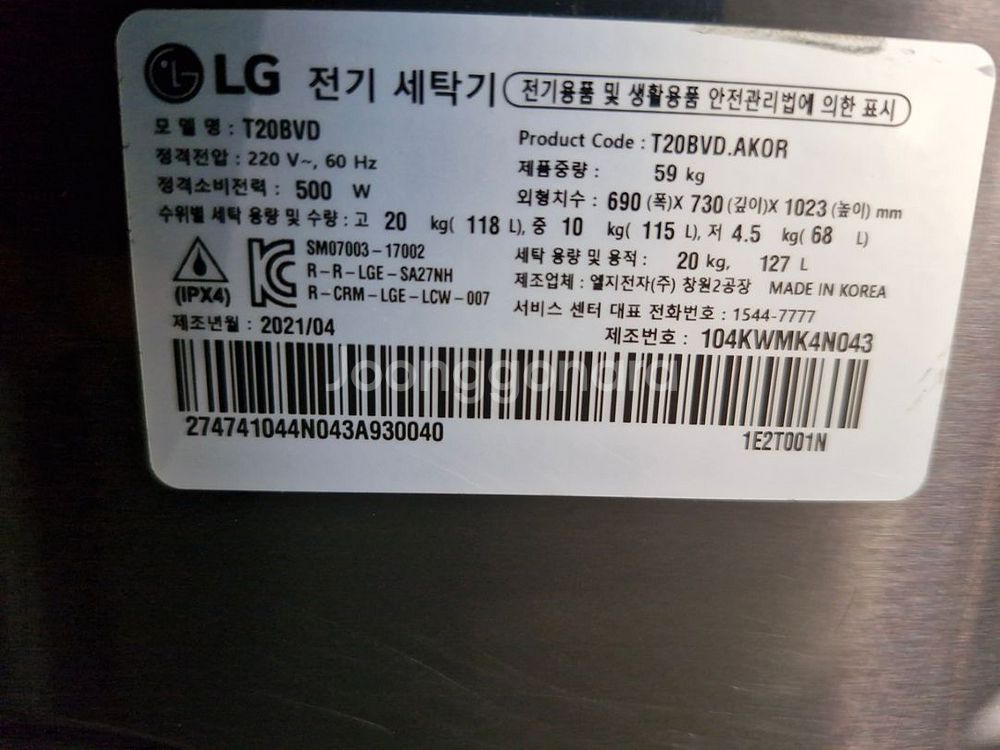엘지 세탁기--3