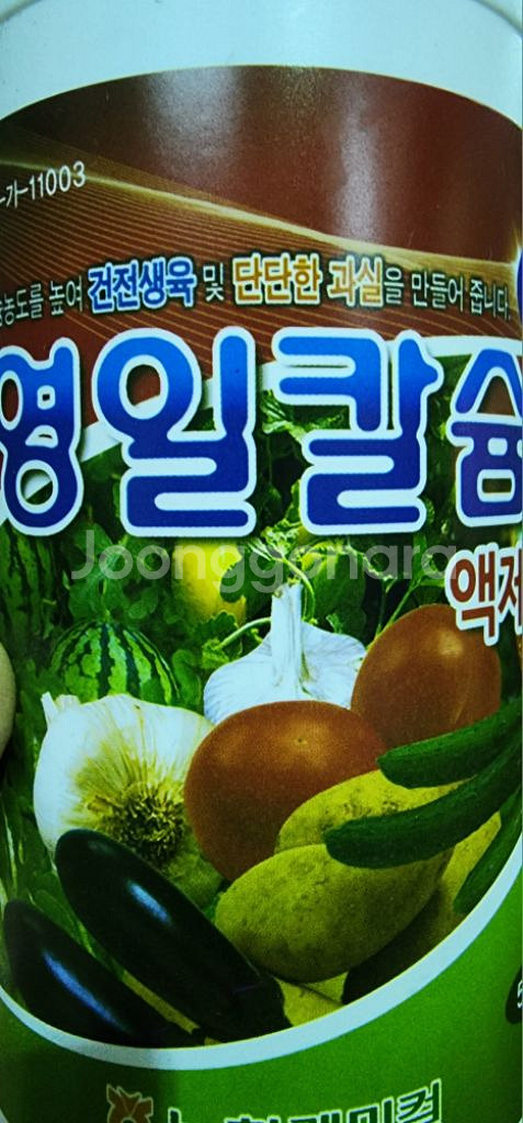 식물영양제 칼슘제 판매합니다.--0