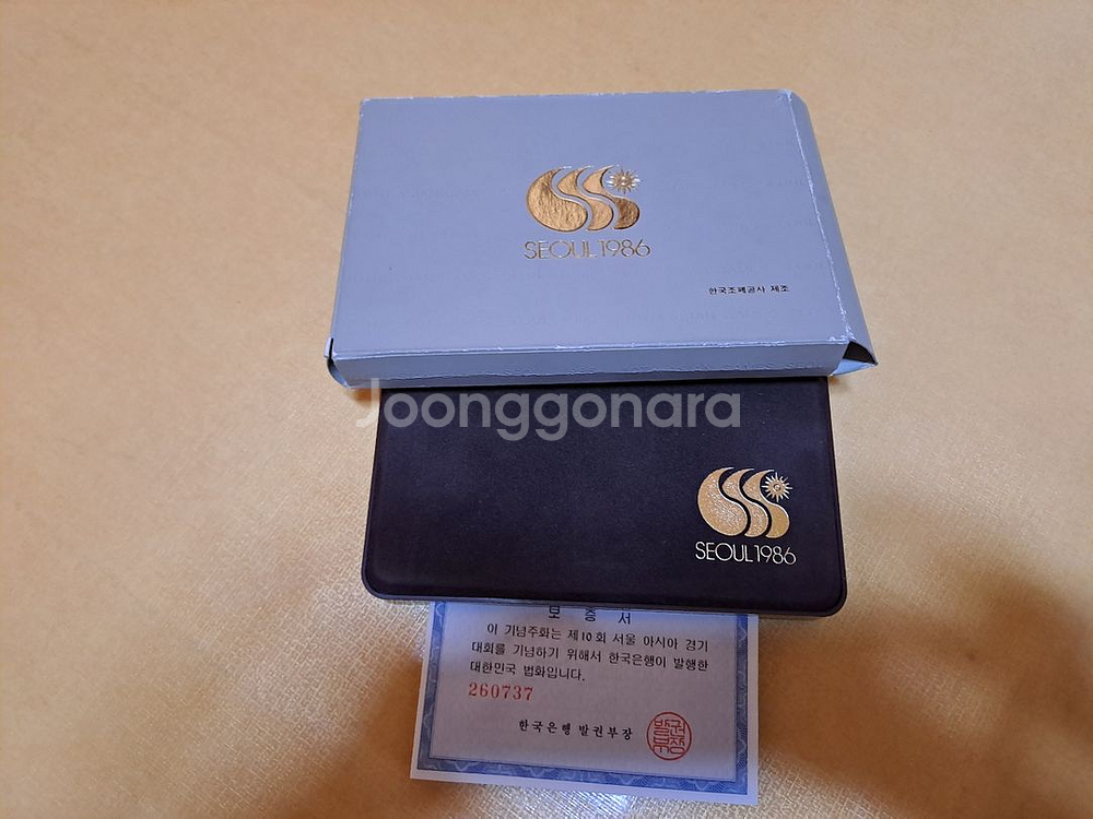 86아시안게임 기념주화--2