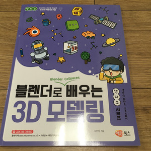 3D 블렌더 새 책