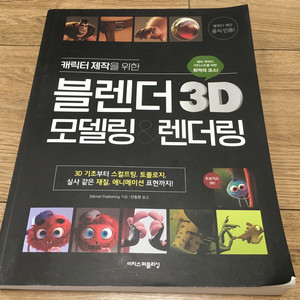 3D 블렌더 새 책 (배송료 포함)