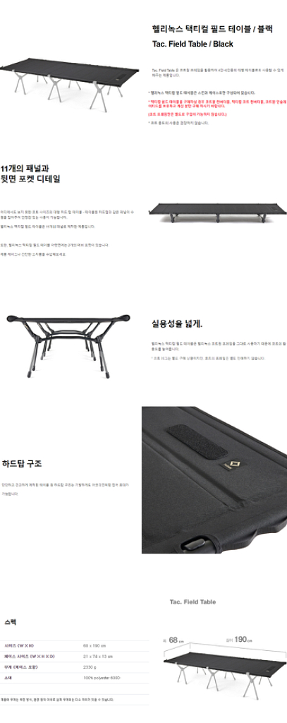 헬리녹스 택티컬 필드 테이블--0