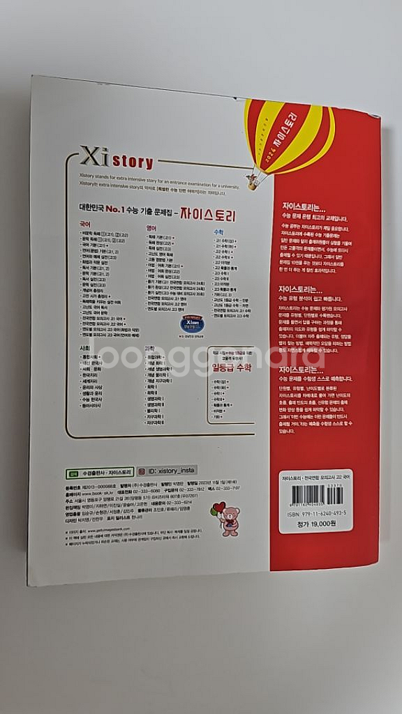 2024 전국연합 고2 국어 XIstory 12회--1