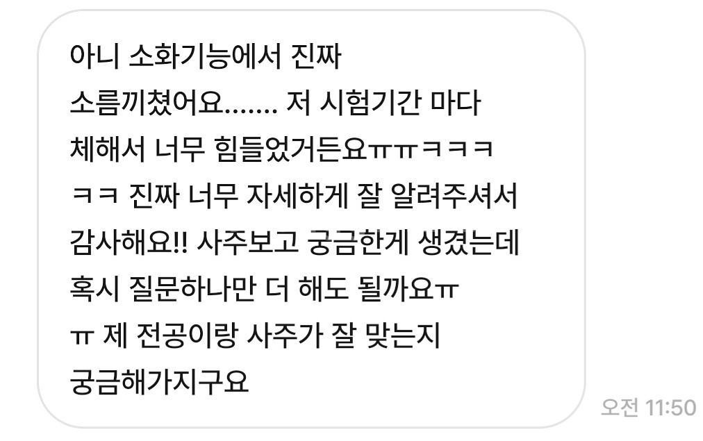 루리 사주 [3000원 사주/ 자세하고 친절/ 잘맞음/--1