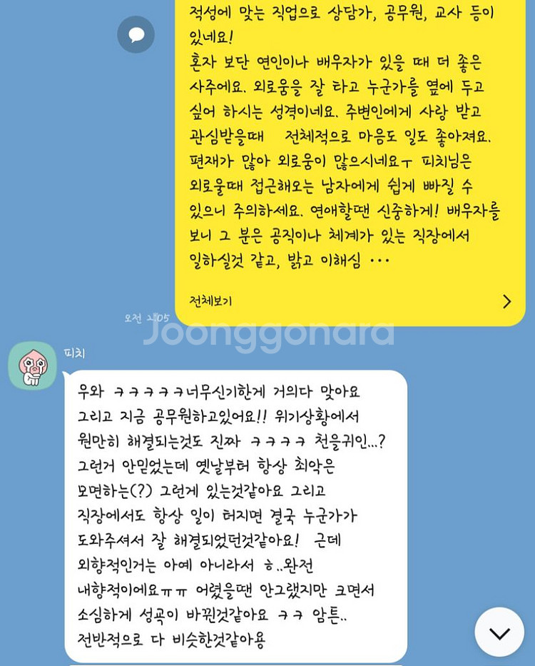 루리 사주 [3000원 사주/ 자세하고 친절/ 잘맞음/--4