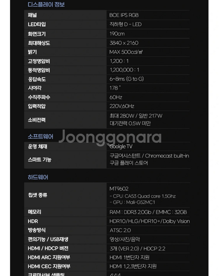 이스트라 쿠카 75인치 QLED 스마트 TV 판매합니다--4