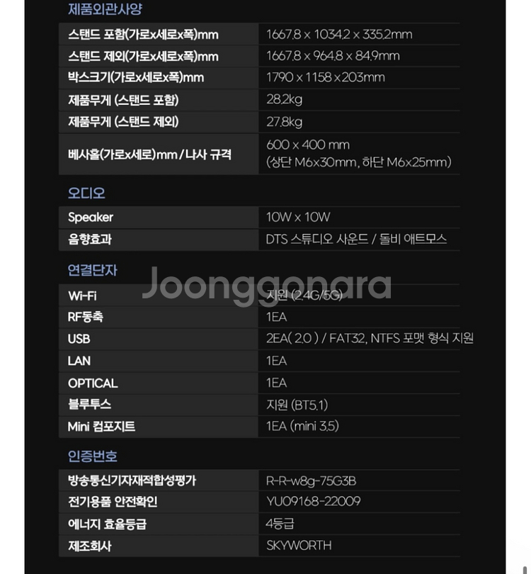 이스트라 쿠카 75인치 QLED 스마트 TV 판매합니다--5