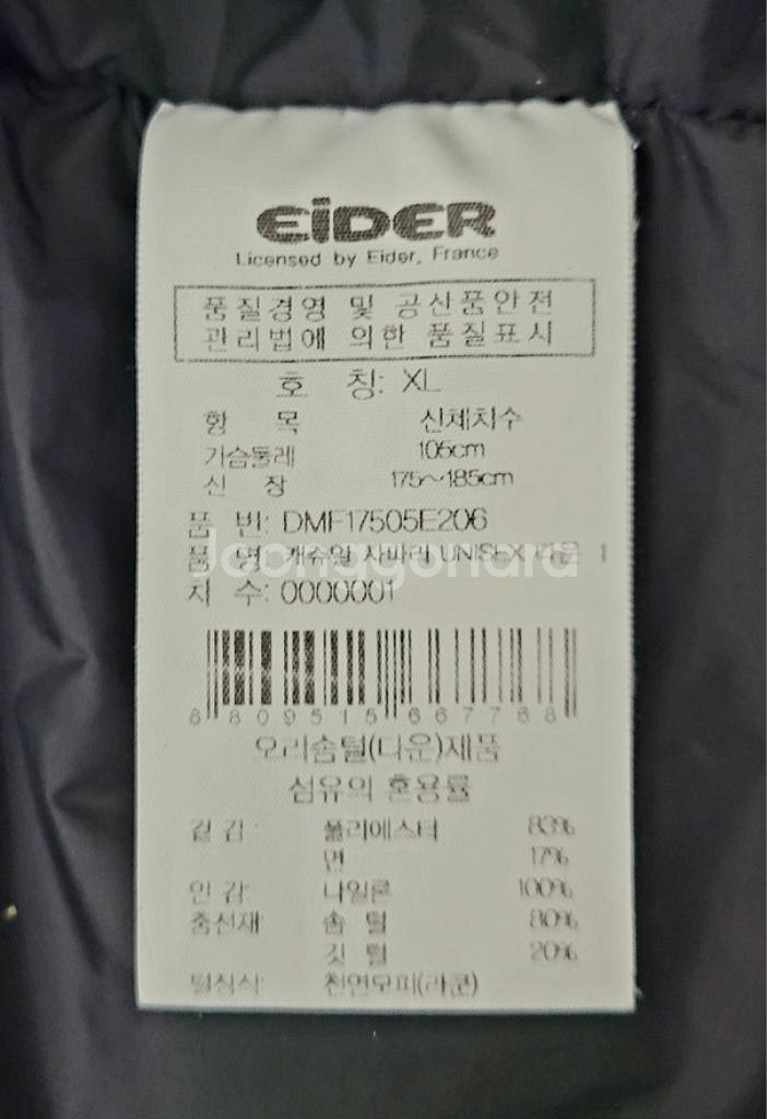아이더 캐주얼사파리다운 오리털 야상패딩 남성용 XL--5