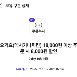 요기요 멕시카나 18000원이상 주문시8000할인쿠폰