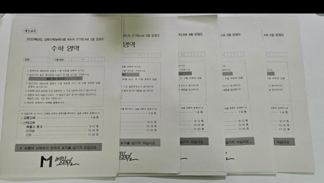 2025 강남대성 수능 메인스트림 1회~6회
