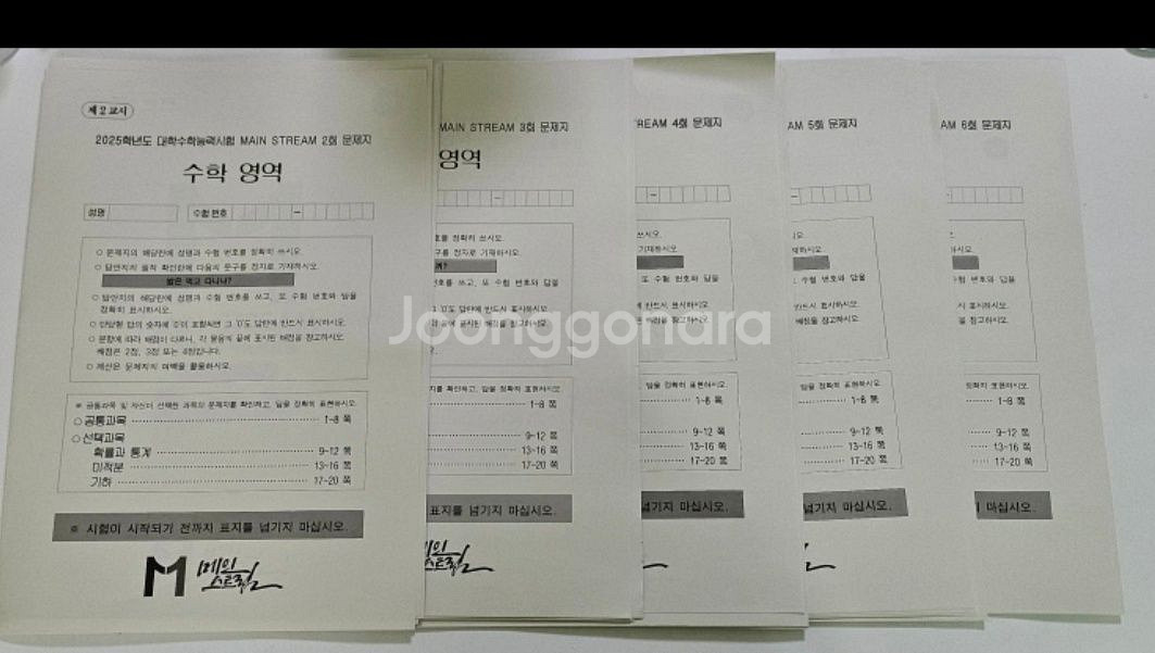 2025 강남대성 수능 메인스트림 1회~6회--0