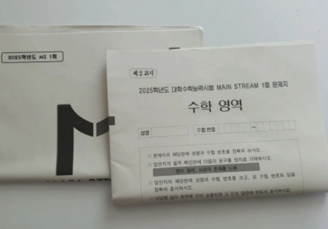 2025 강남대성 수능 메인스트림 1회~6회 이미지
