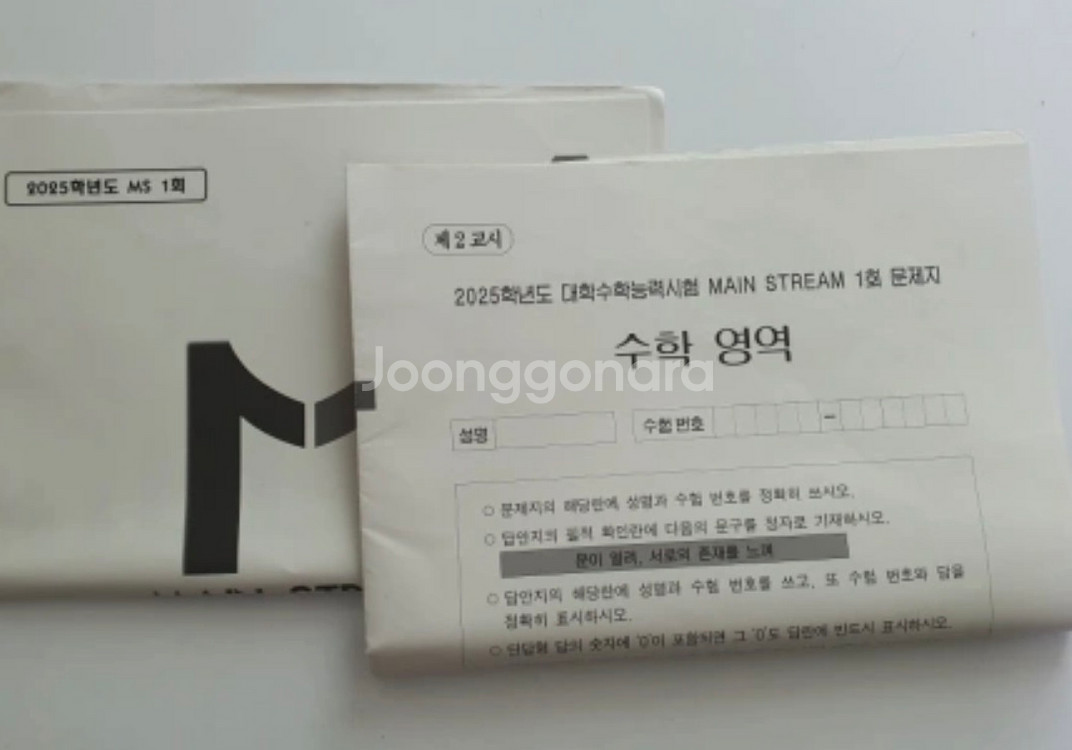 2025 강남대성 수능 메인스트림 1회~6회--1