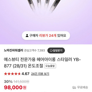 예스뷰티 31mm 봉고데기