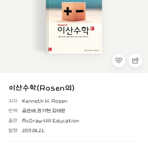 Rosen의 이산수학