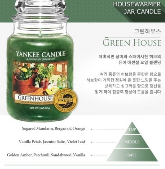 단종된 양키캔들 그린하우스 싸게팔아요 +사은품--0