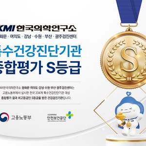 KMI 한국의학연구소 건강검진 종합검진 VIP 검진권