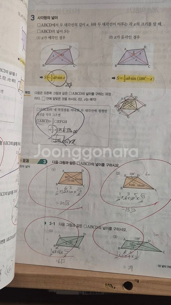 개념 유형 개념편 concept 중학수학 3-2 거의--1