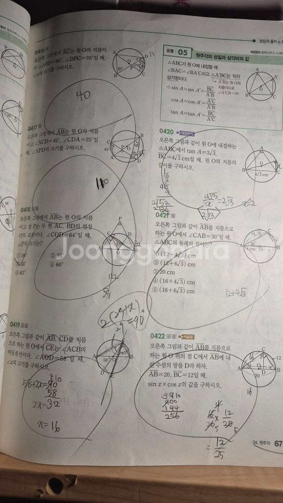 개념원리 RPM 중학 수학 3-2--1