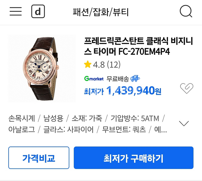 프레드릭 콘스탄트 문페이즈 로즈골드--1
