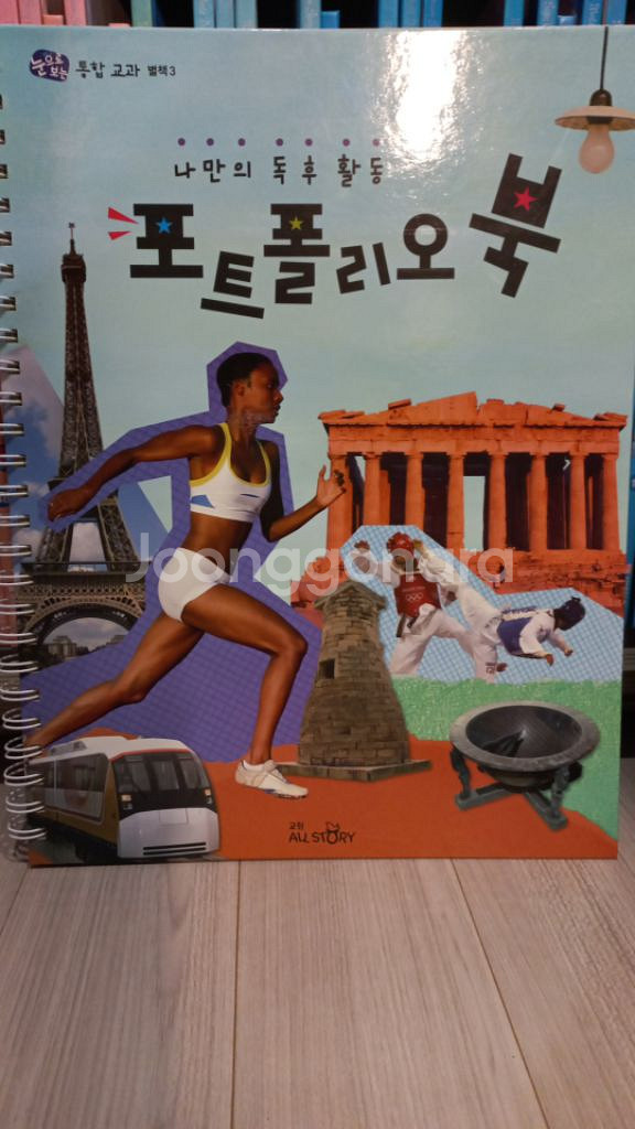 눈으로 우리나라, 과학,통합교과 *택포*--5