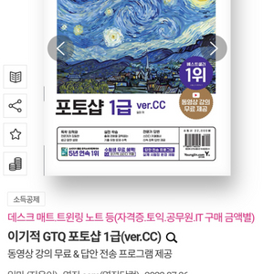 [새 상품]이기적 GTQ 포토샵 1급(ver.CC)