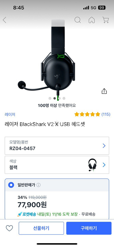 레이저 블랙샤크 v2 x--0