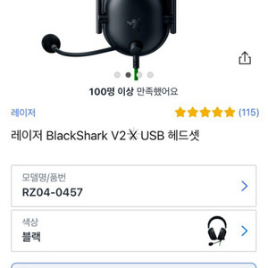 레이저 블랙샤크 v2 x