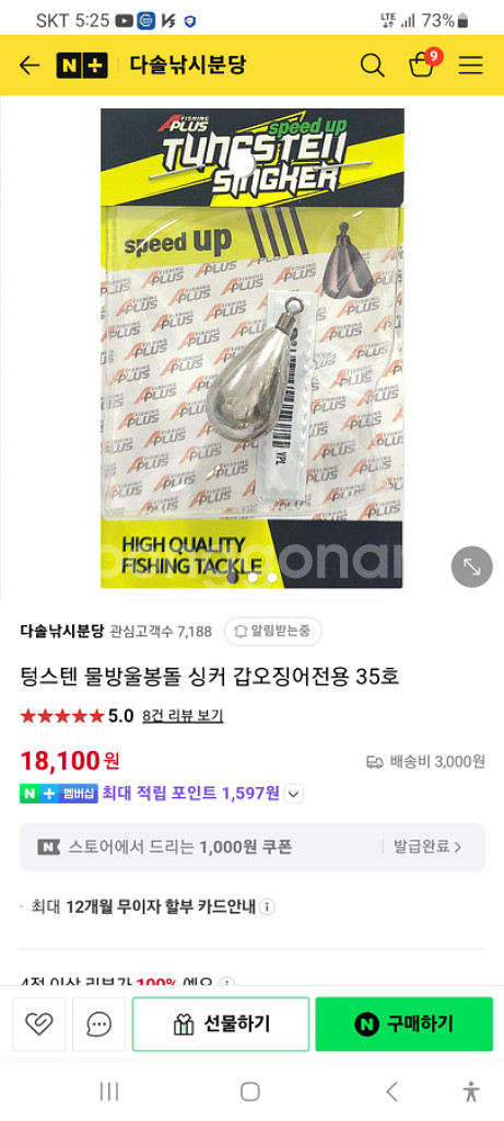 갑오징어(심해) 낚시용 텅스텐봉돌 판매--3
