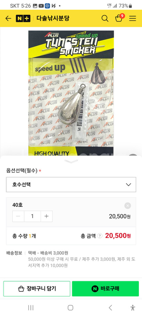 갑오징어(심해) 낚시용 텅스텐봉돌 판매--2