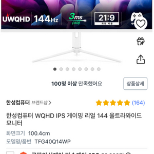 한성컴퓨터 TFG40Q14WP 모니터 39인치 21:9