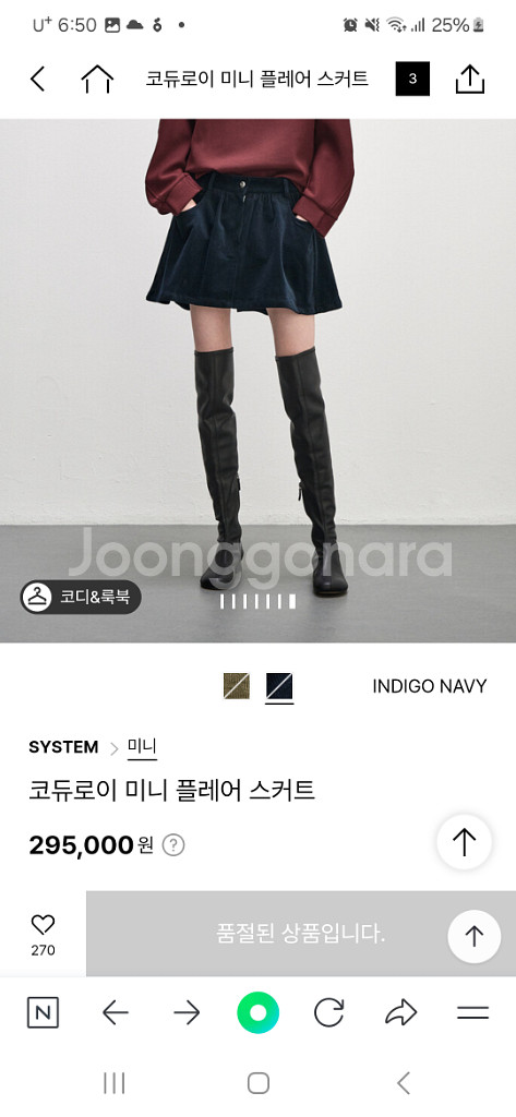 시스템 코듀로이 치마바지--3