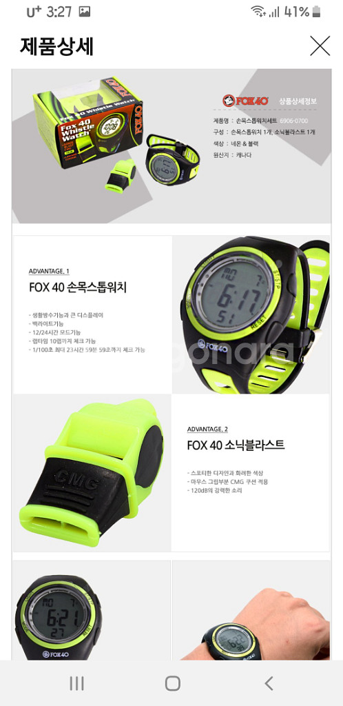 FOX40 시계 블라스트 세트--6