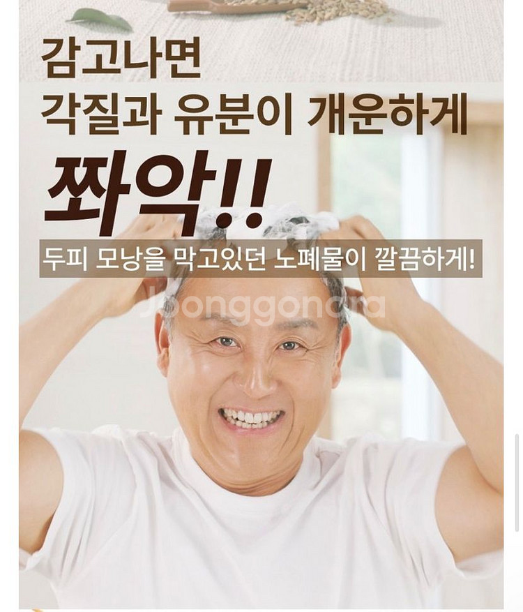 홈쇼핑 맥주효모 탈모예방 샴푸--4