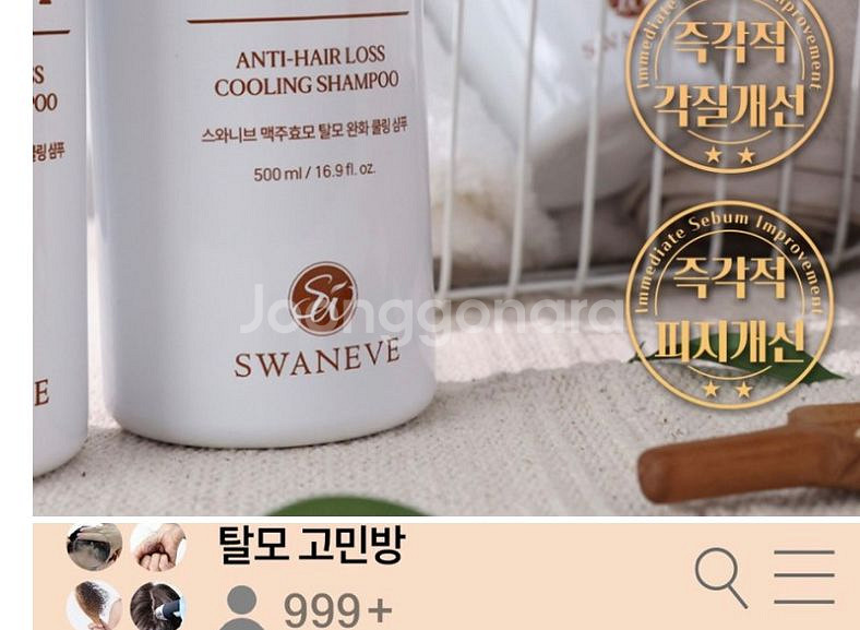 홈쇼핑 맥주효모 탈모예방 샴푸--2
