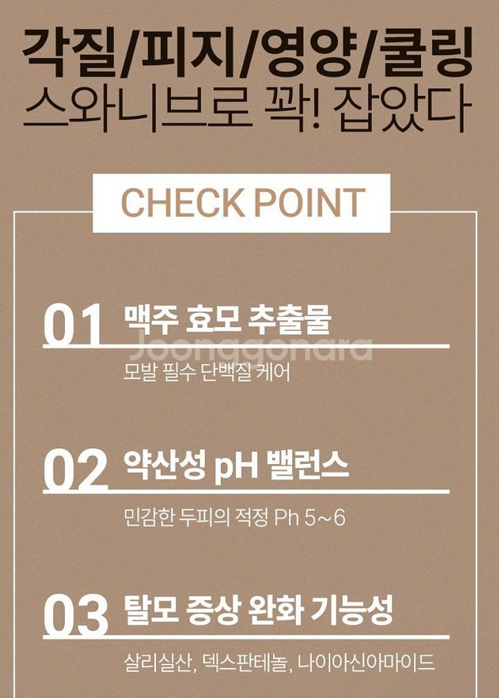 홈쇼핑 맥주효모 탈모예방 샴푸--8