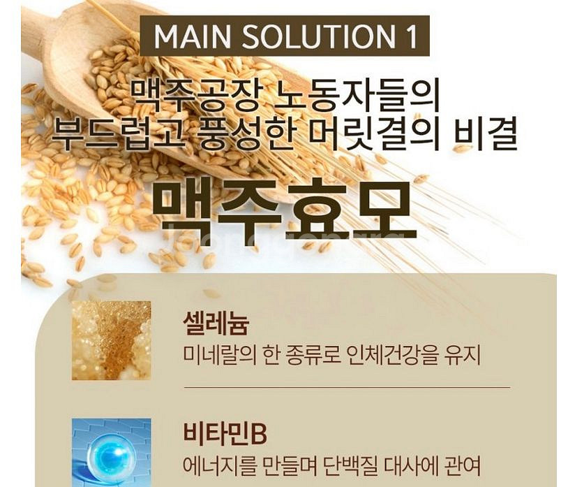 홈쇼핑 맥주효모 탈모예방 샴푸--5