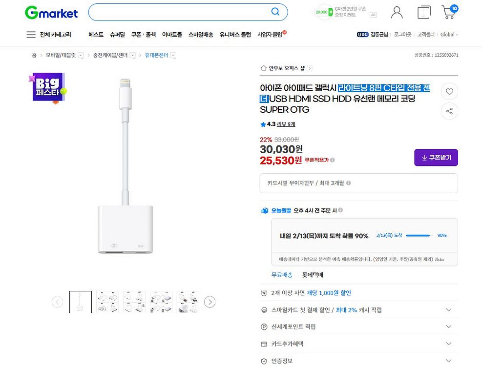 애플 라이트닝 8핀-C타입 OTG 젠더를 1만원에 판매--4