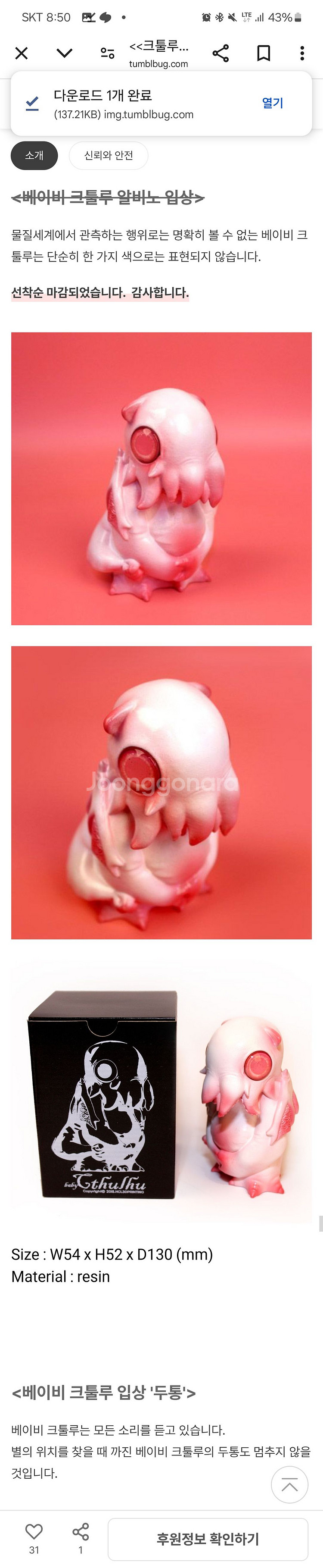 텀블벅 펀딩 알비노 크툴루 좌상 피규어 판매--1