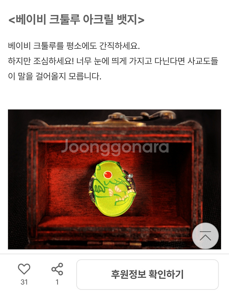 텀블벅 펀딩 베이비 크툴루 아크릴 뱃지--0