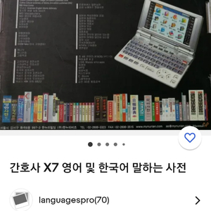 누리안 X7 영어 및 한국어 말하는 사전 일본어 추가사