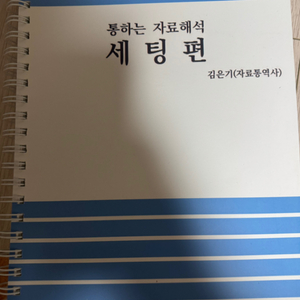 김은기 자료통역사 세팅편