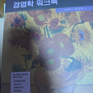 최중락 경영학 워크북 2025